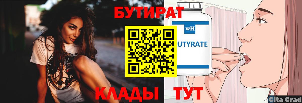 БУТИРАТ буратино Зерноград