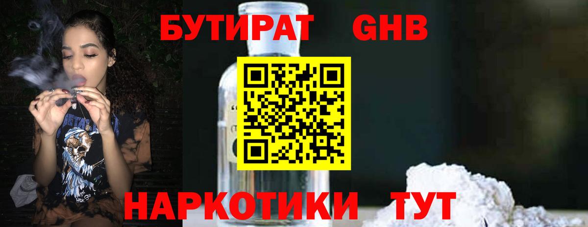 Бутират оксана  Вход с VPN  Зерноград 
