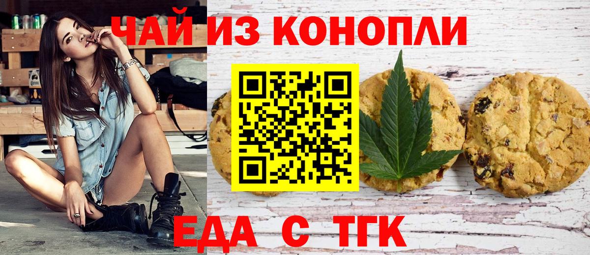 Печенье с ТГК конопля  Вход с VPN  Зерноград 