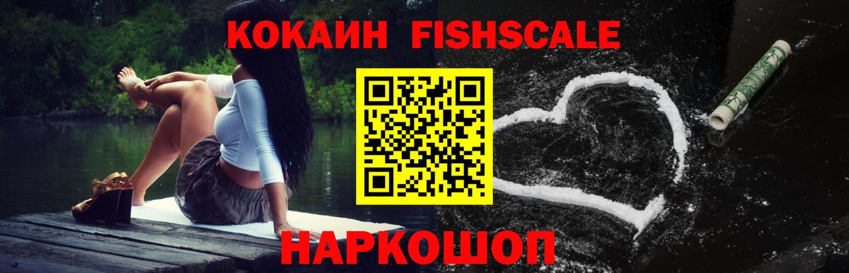 COCAIN 99%  Вход с VPN  КОКАИН Fish Scale  Кокаин  Зерноград 