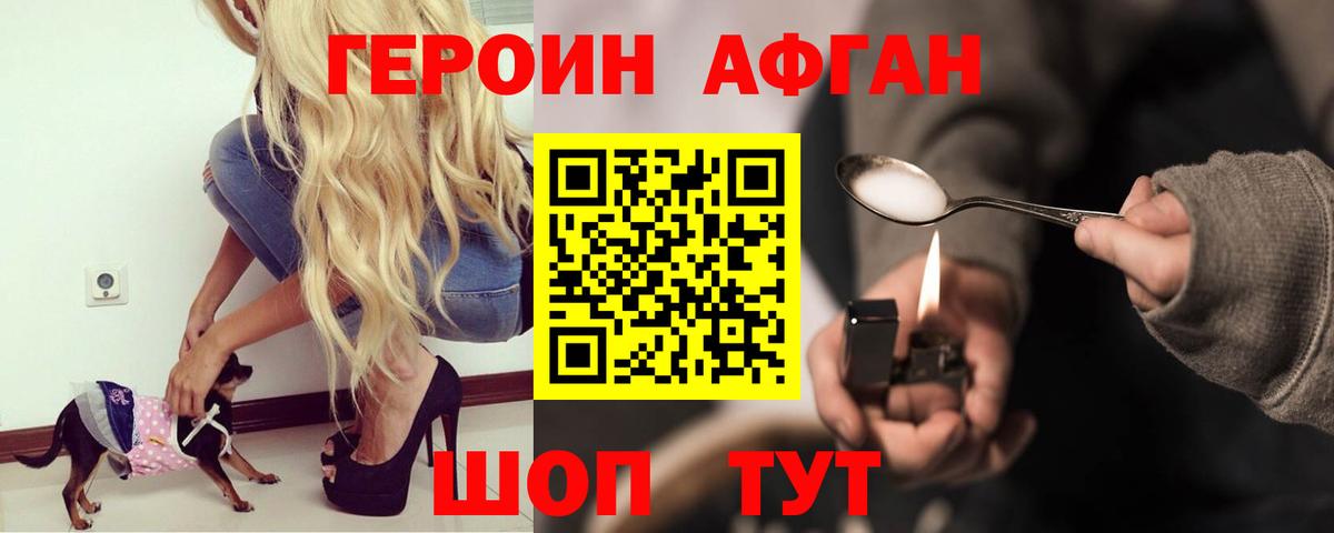 Зерноград  ГЕРОИН афганец  Вход с VPN 