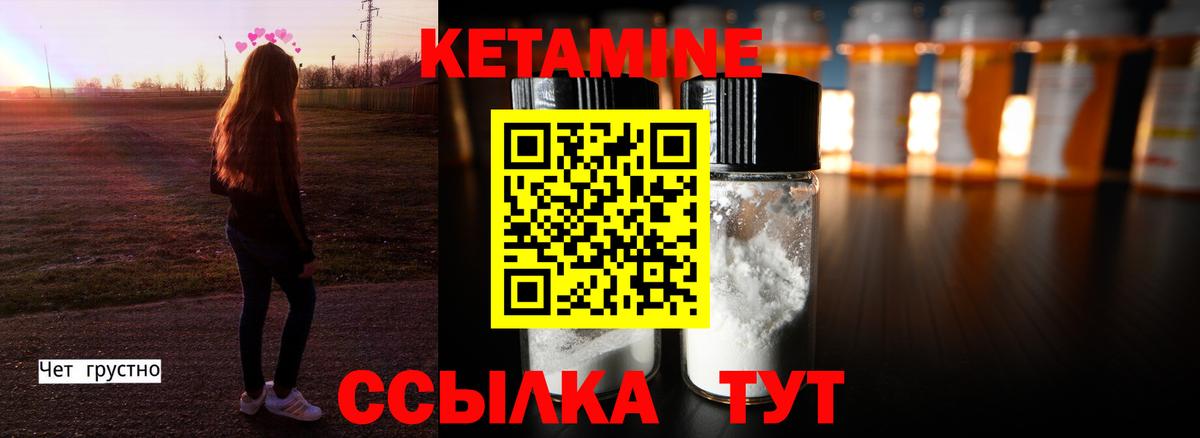 Кетамин ketamine Зерноград