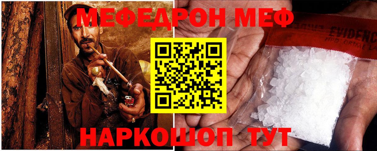Меф мяу мяу мука Зерноград